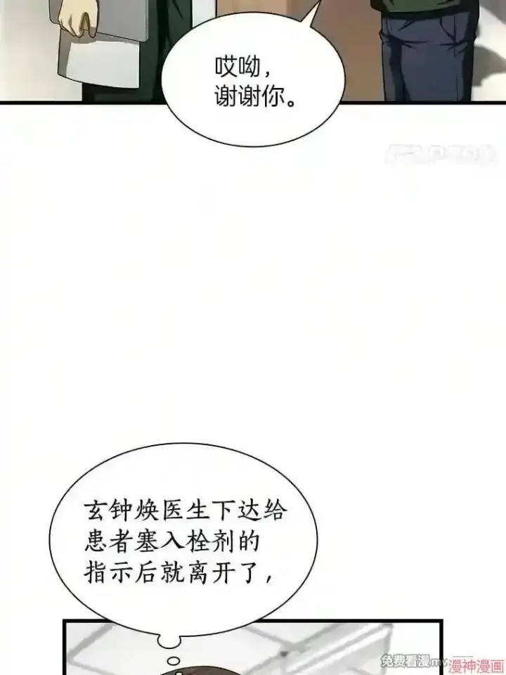 《AI神医的诞生》第48话图79