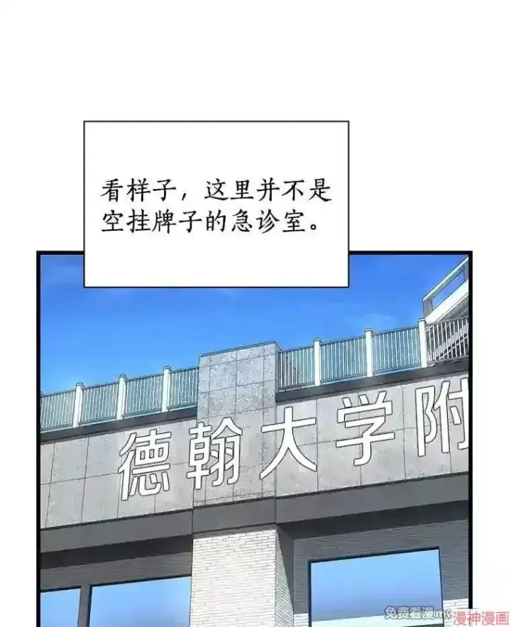 《AI神医的诞生》第48话图87