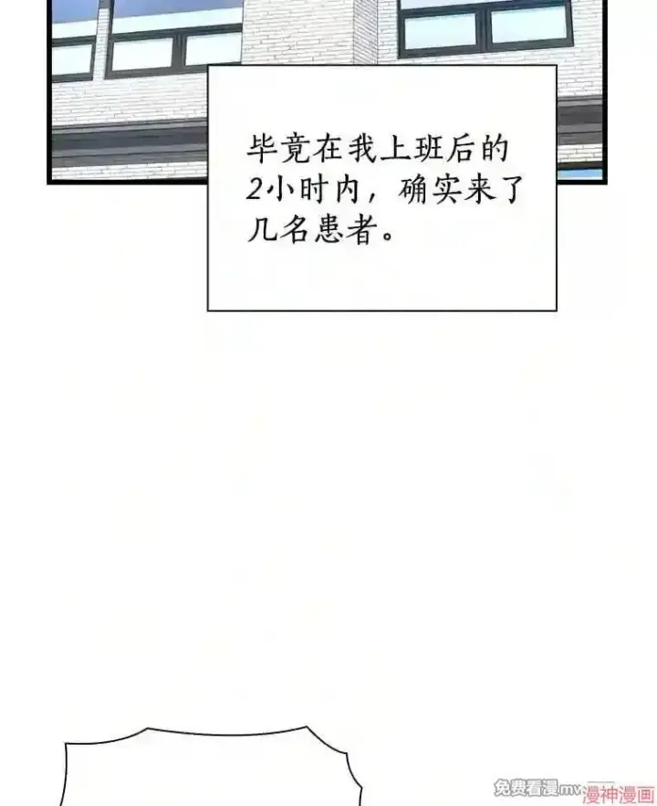 《AI神医的诞生》第48话图88