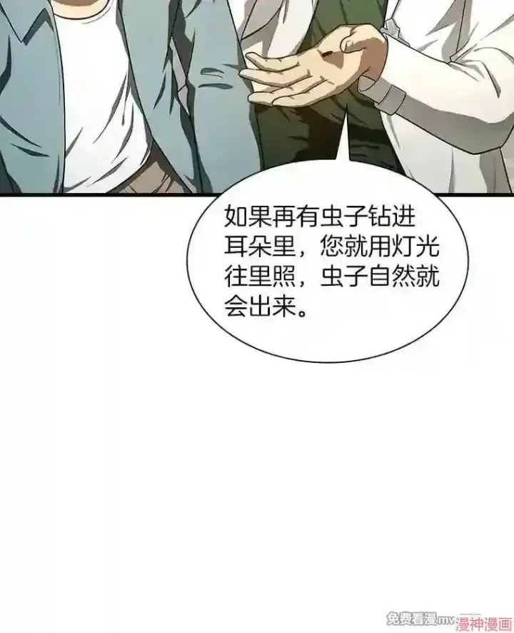 《AI神医的诞生》第48话图93