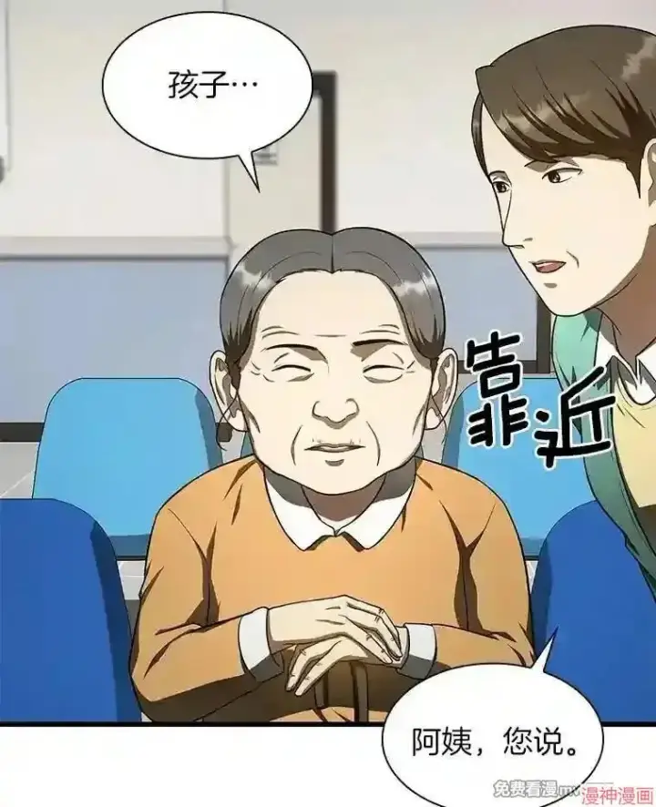 《AI神医的诞生》第48话图98