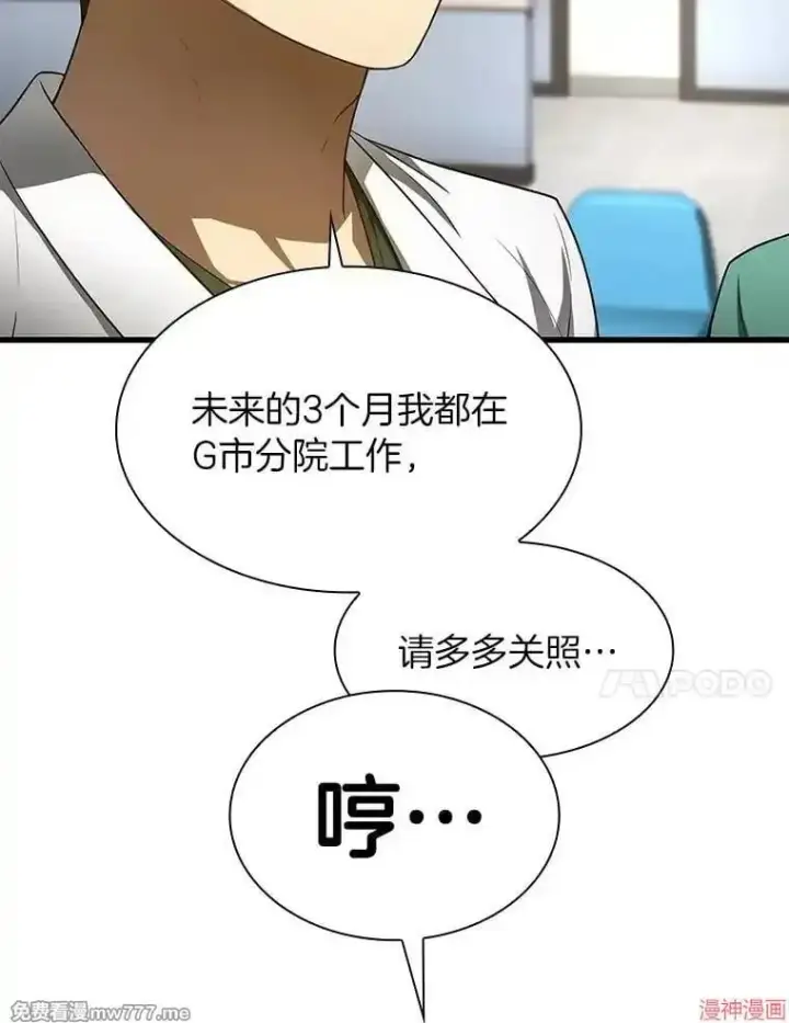 《AI神医的诞生》第49话图10