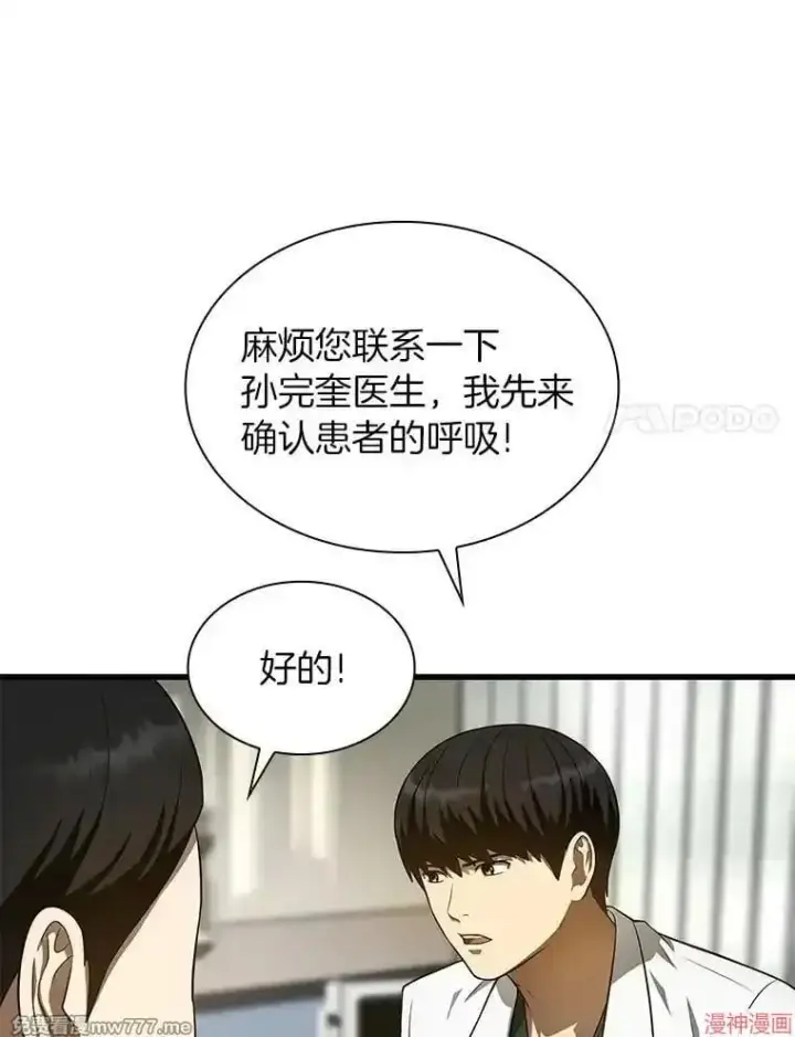《AI神医的诞生》第49话图108