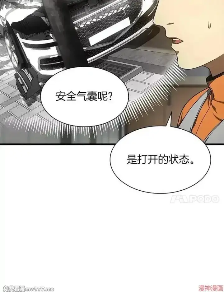 《AI神医的诞生》第49话图111