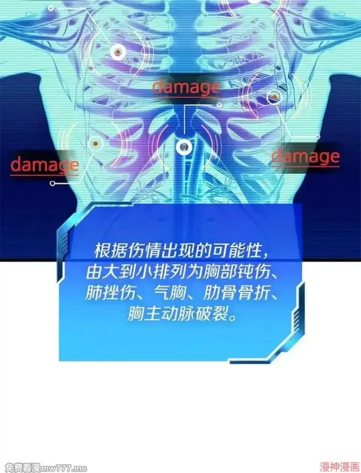 《AI神医的诞生》第49话图116