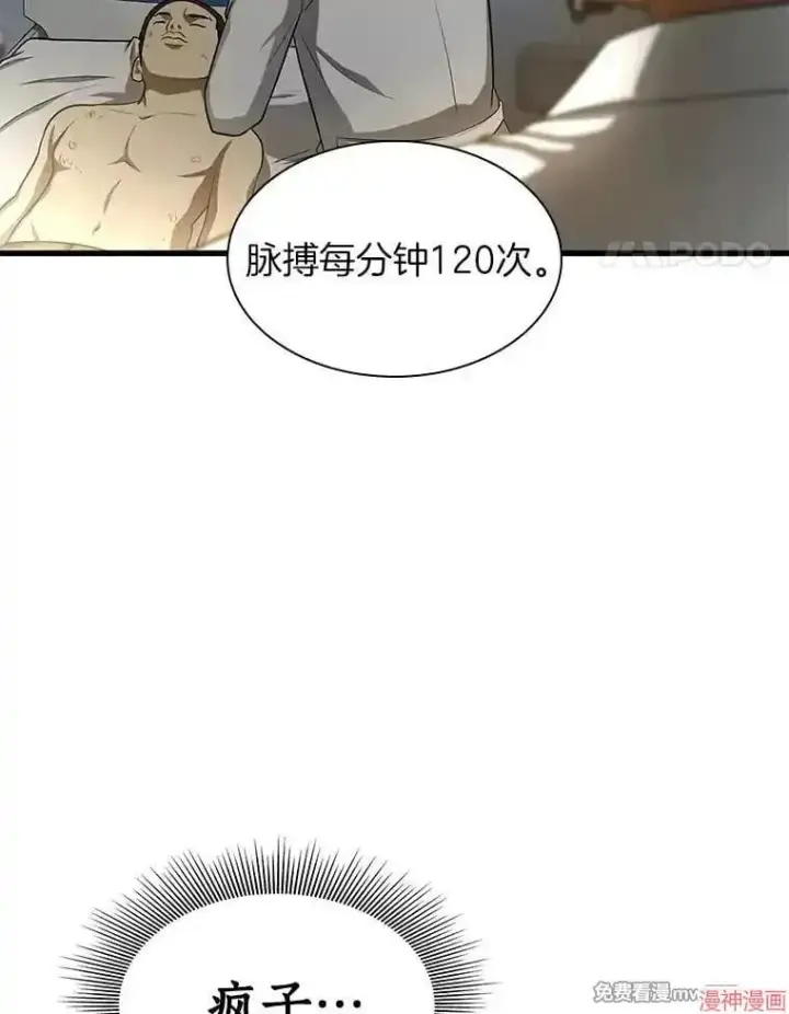 《AI神医的诞生》第49话图118