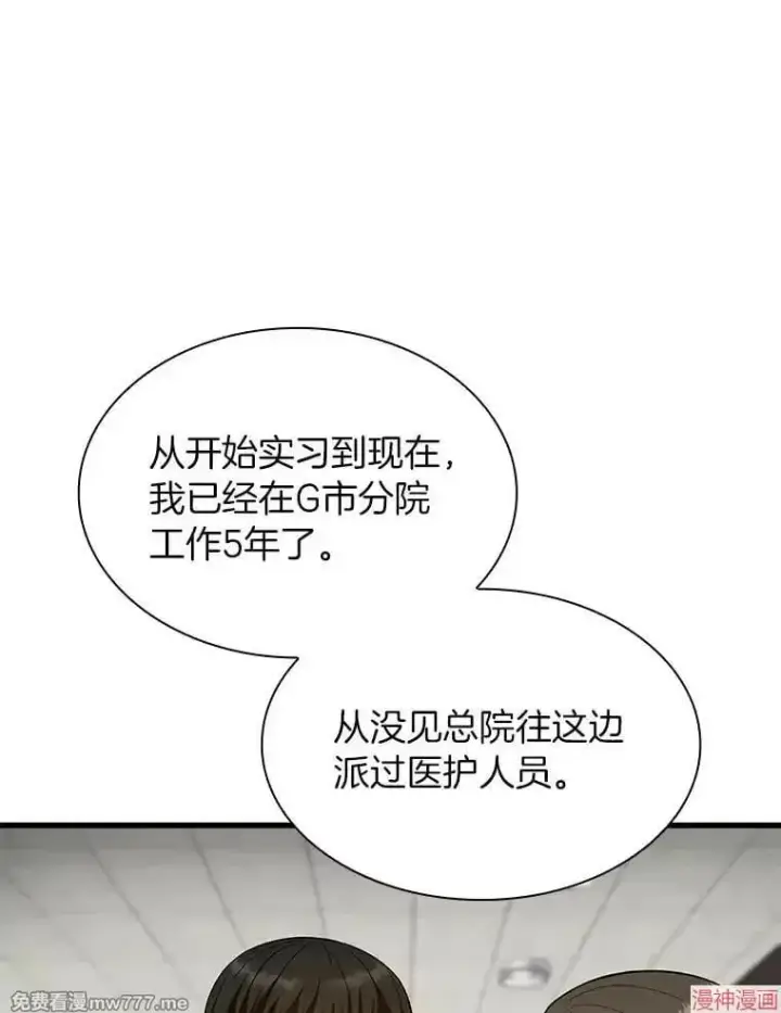《AI神医的诞生》第49话图12