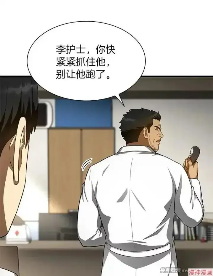 《AI神医的诞生》第49话图14