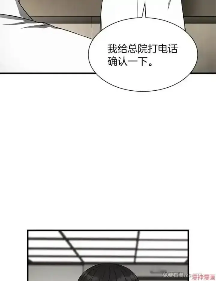 《AI神医的诞生》第49话图15