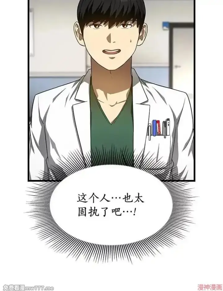 《AI神医的诞生》第49话图16