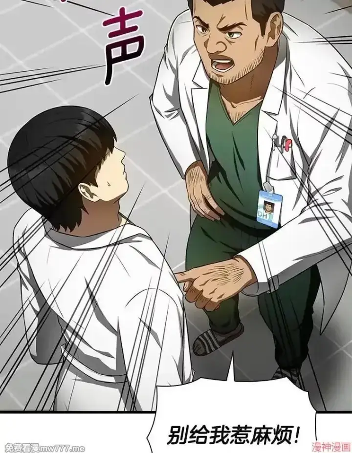 《AI神医的诞生》第49话图32