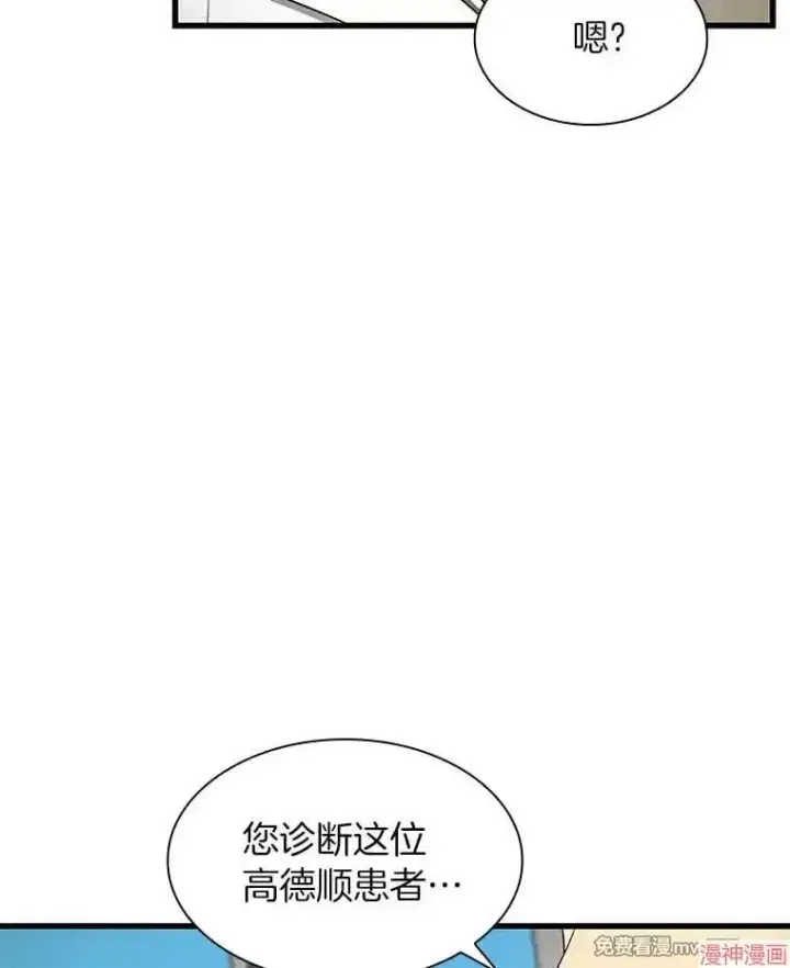 《AI神医的诞生》第49话图43