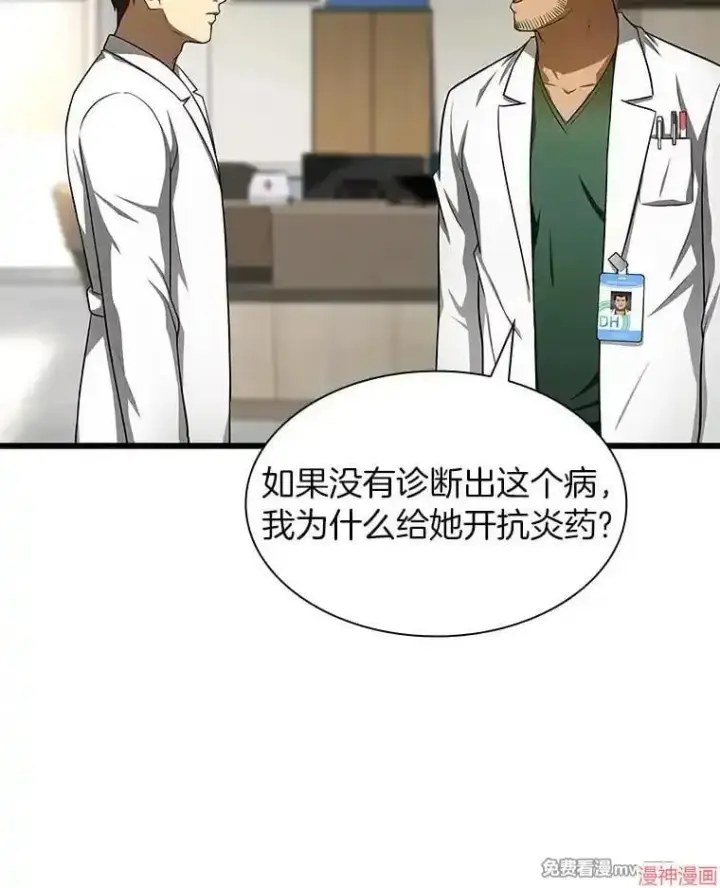 《AI神医的诞生》第49话图46