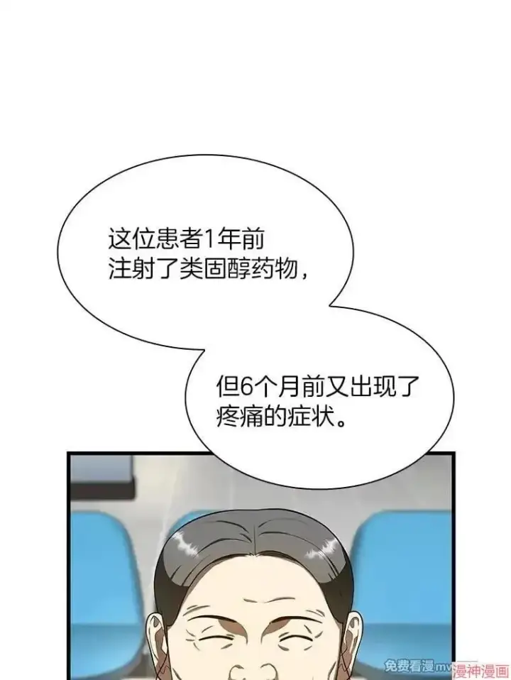 《AI神医的诞生》第49话图47