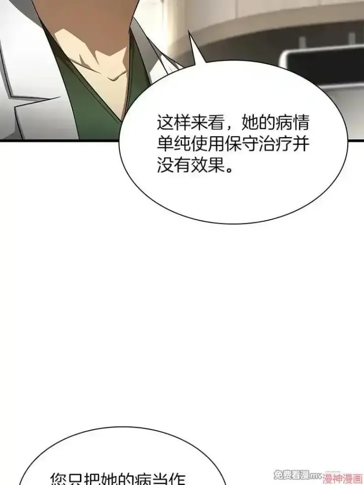 《AI神医的诞生》第49话图50