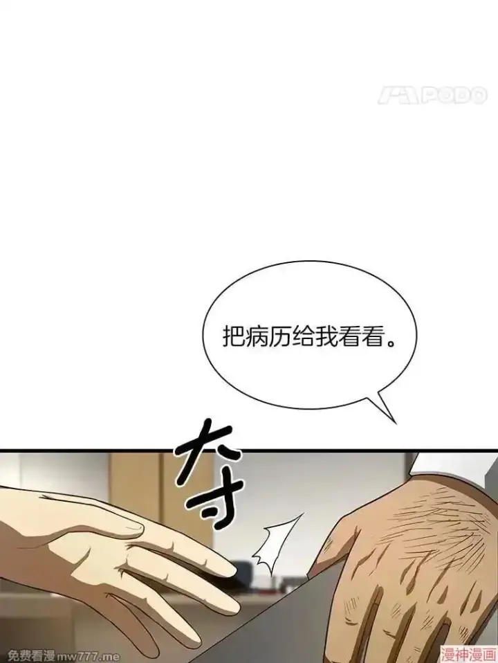 《AI神医的诞生》第49话图52