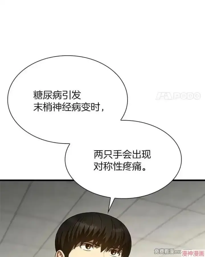 《AI神医的诞生》第49话图55