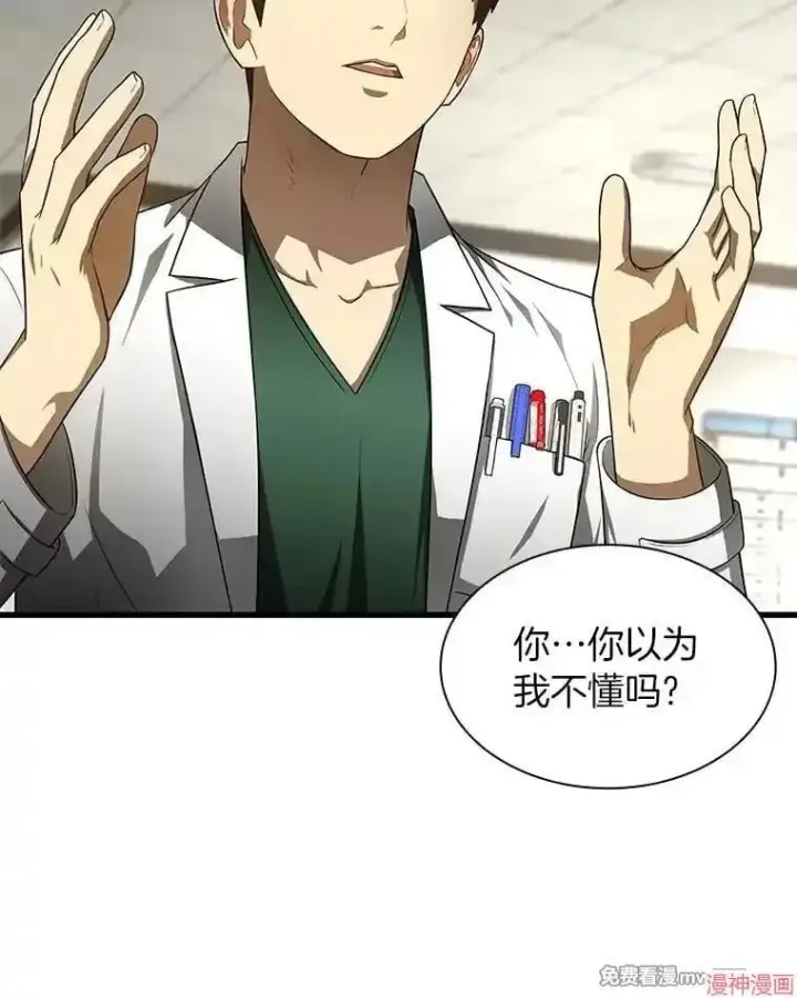 《AI神医的诞生》第49话图56