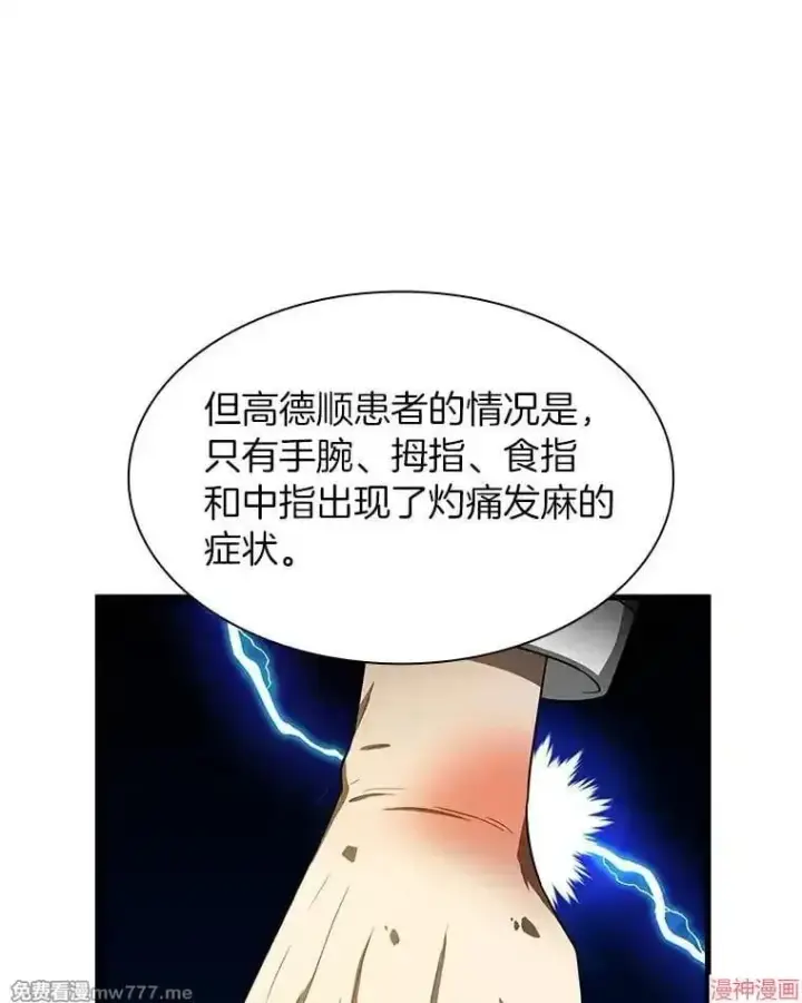 《AI神医的诞生》第49话图57