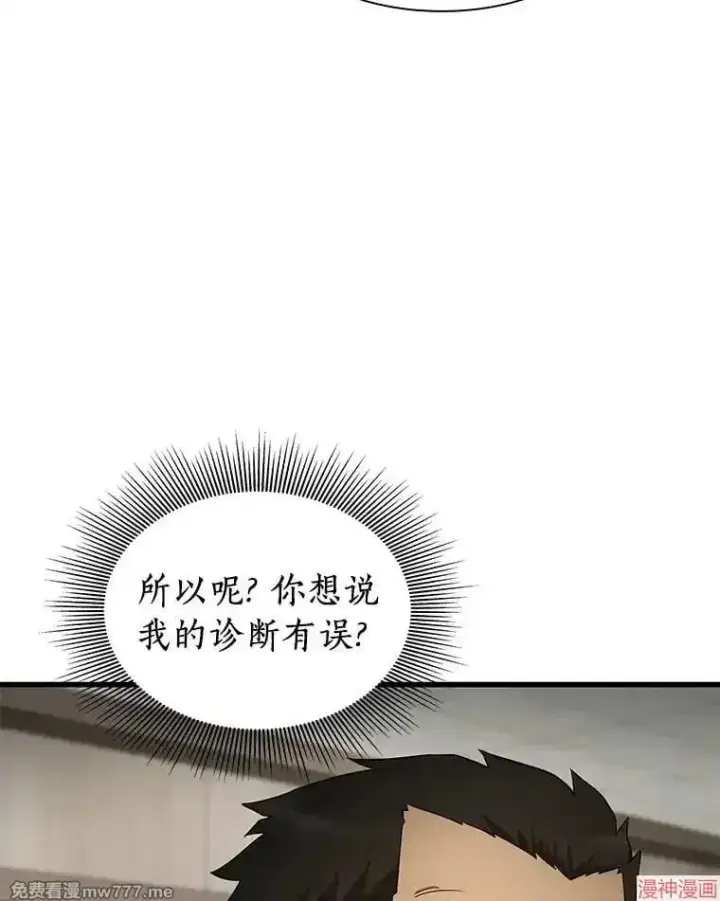 《AI神医的诞生》第49话图59