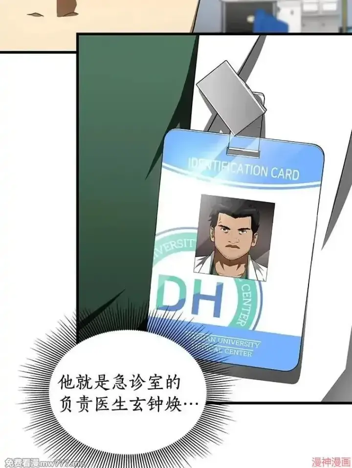 《AI神医的诞生》第49话图6