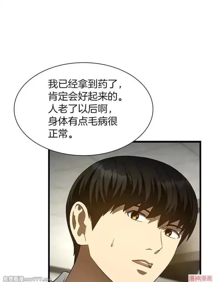 《AI神医的诞生》第49话图73