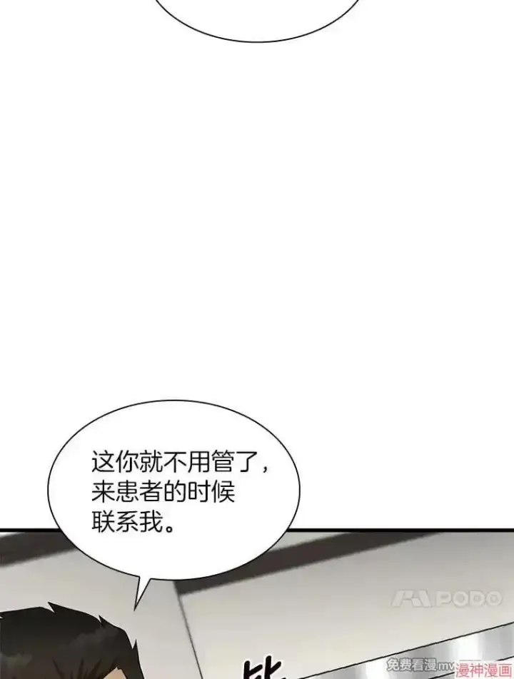 《AI神医的诞生》第49话图78