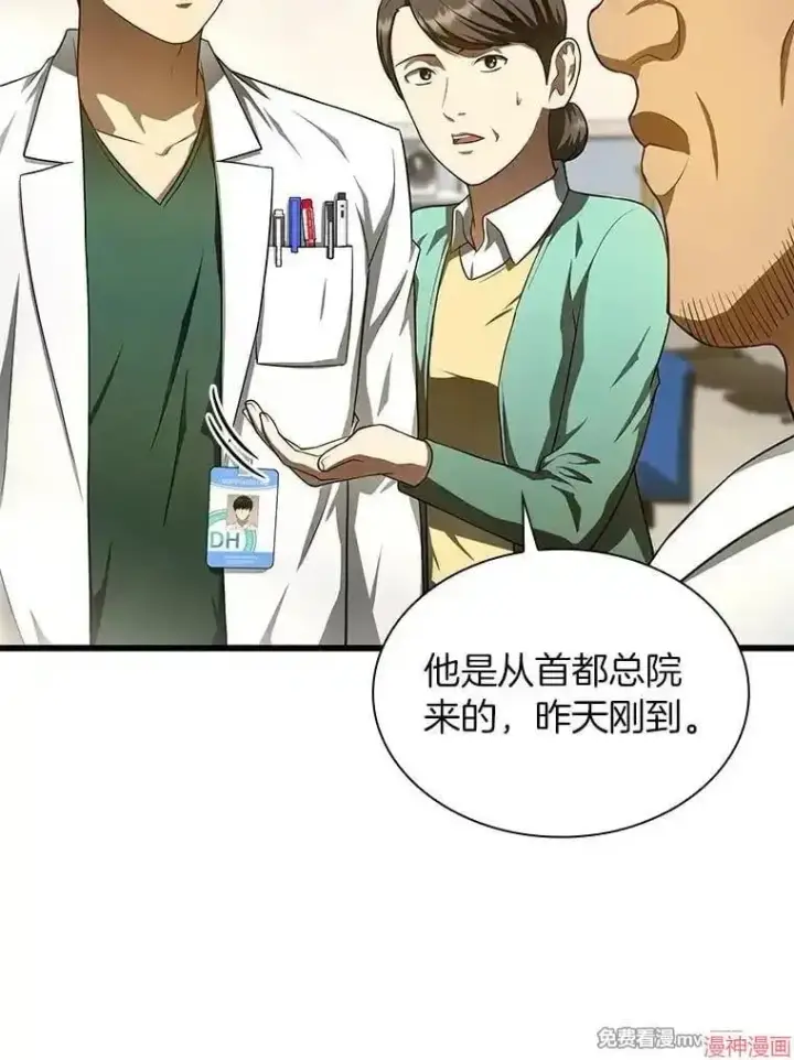 《AI神医的诞生》第49话图8
