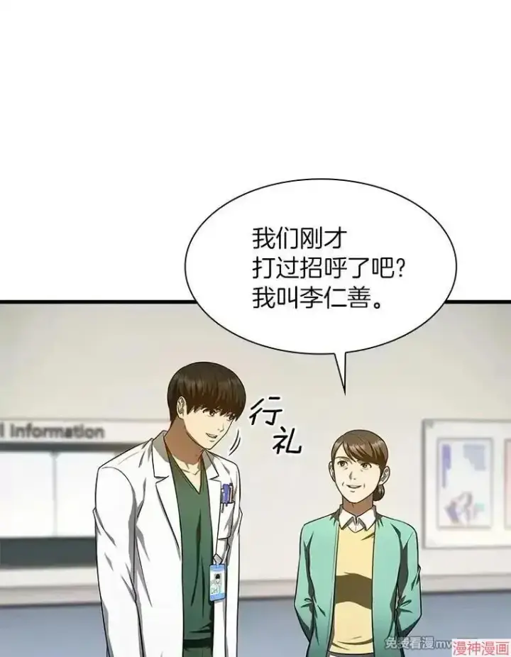 《AI神医的诞生》第50话图104