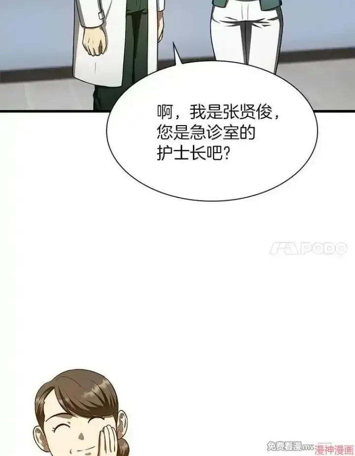 《AI神医的诞生》第50话图105