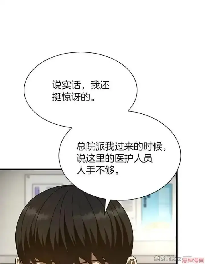《AI神医的诞生》第50话图109