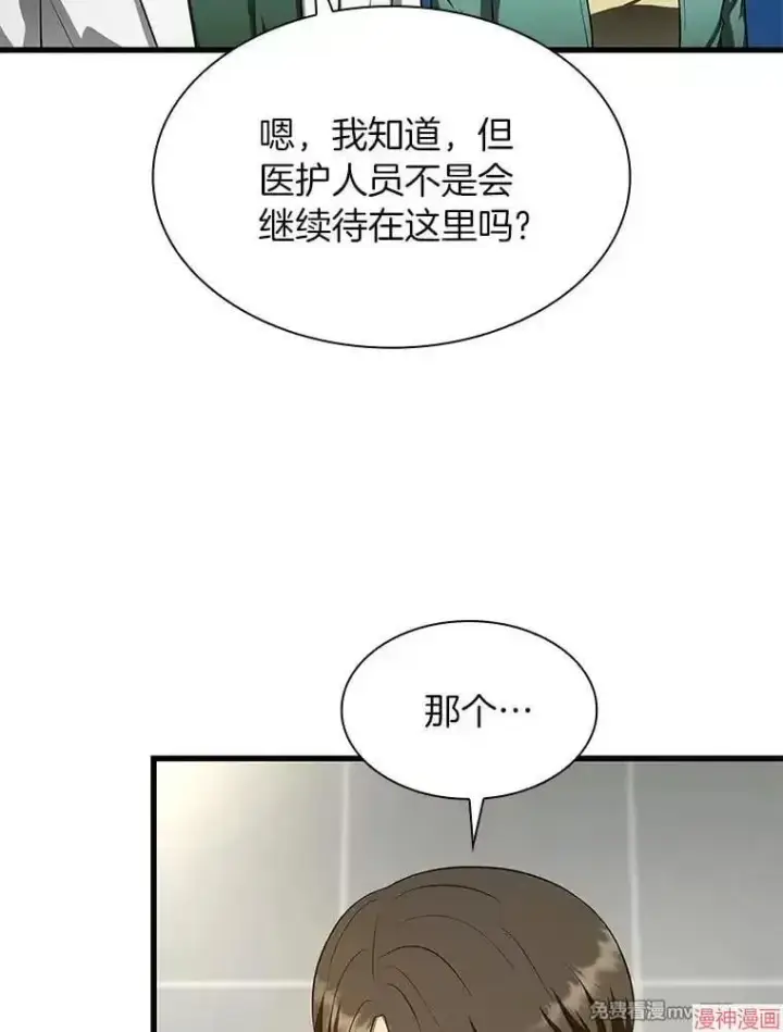 《AI神医的诞生》第50话图114