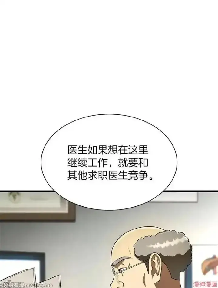 《AI神医的诞生》第50话图116