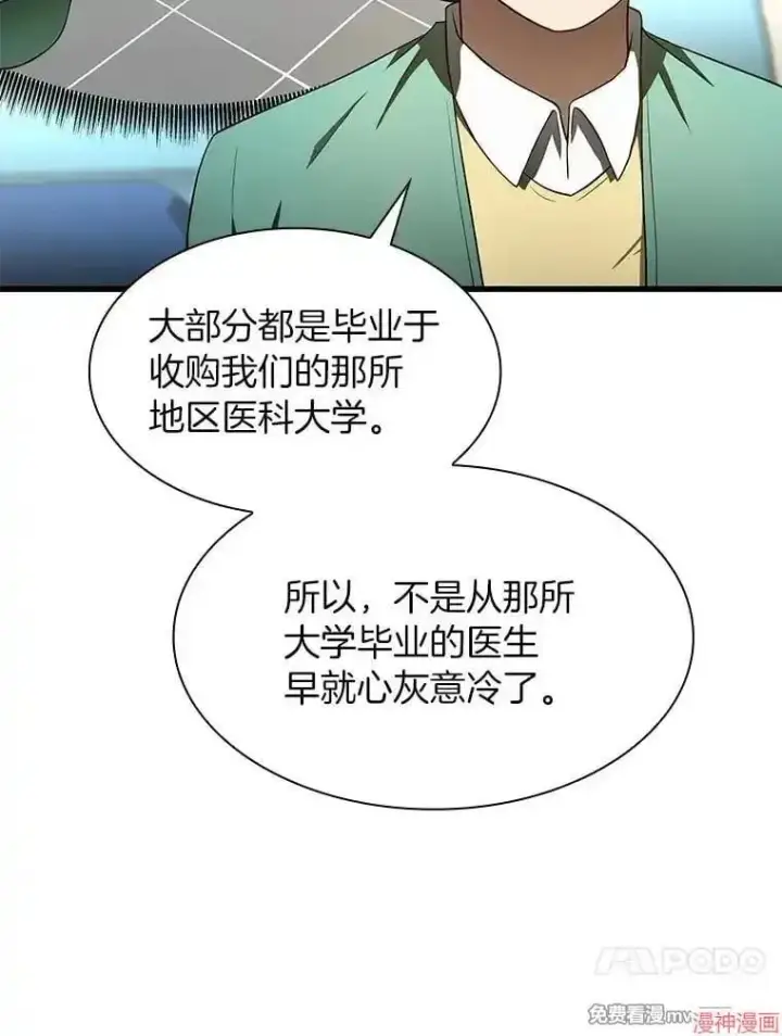 《AI神医的诞生》第50话图121