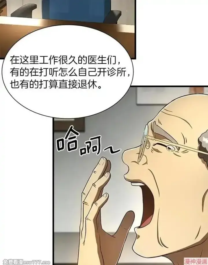 《AI神医的诞生》第50话图123