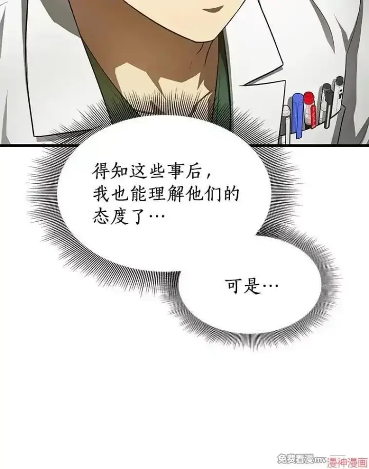 《AI神医的诞生》第50话图127