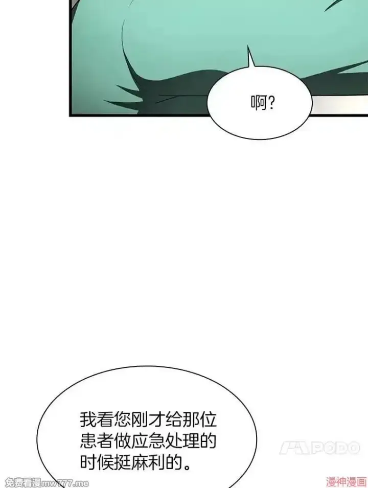 《AI神医的诞生》第50话图131