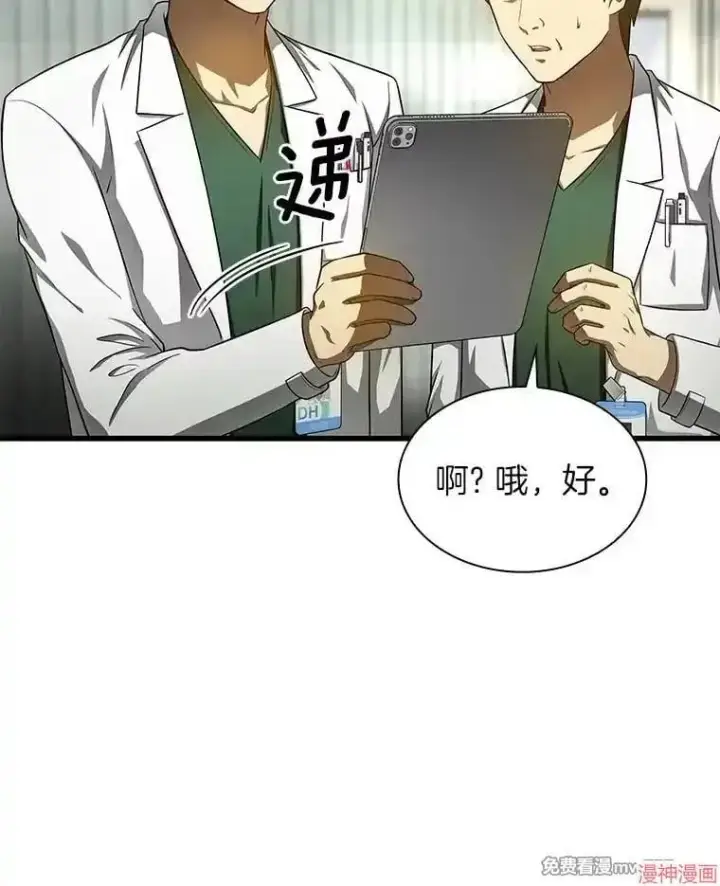 《AI神医的诞生》第50话图36