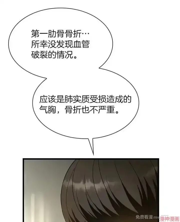 《AI神医的诞生》第50话图37