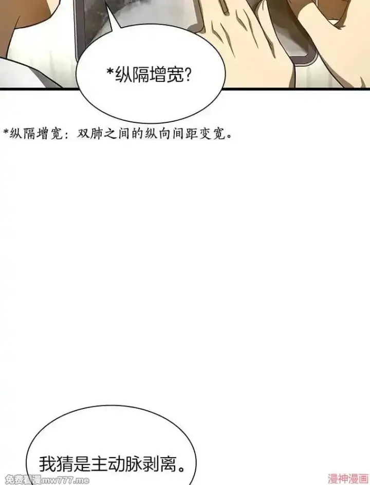 《AI神医的诞生》第50话图49