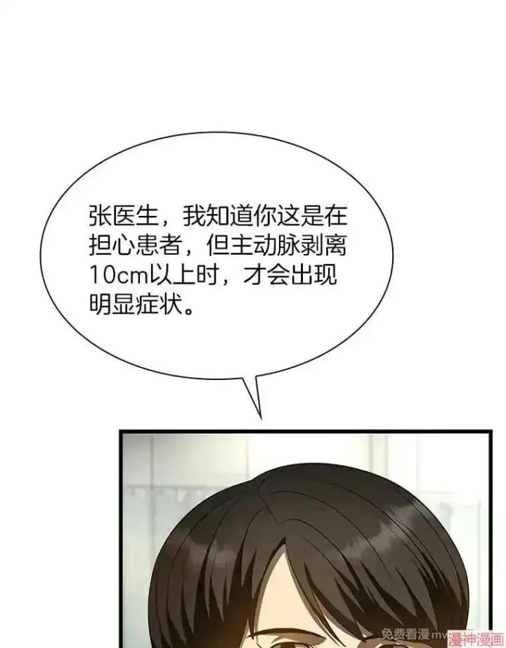 《AI神医的诞生》第50话图57