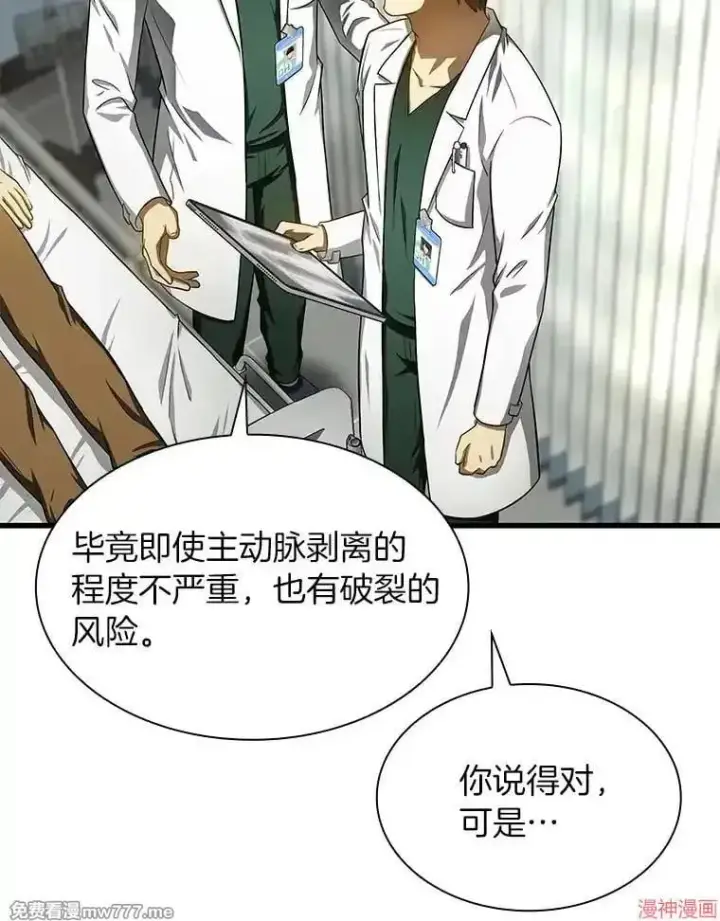 《AI神医的诞生》第50话图60