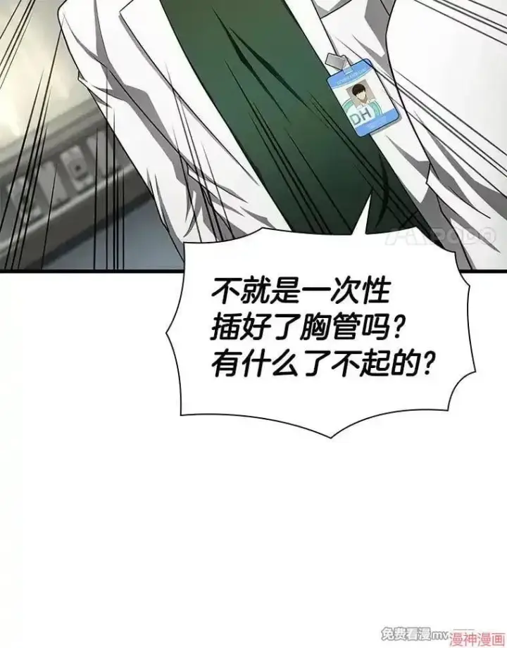 《AI神医的诞生》第50话图65