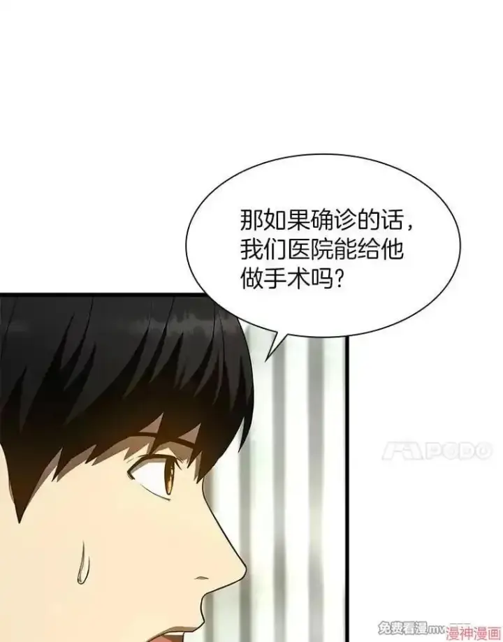 《AI神医的诞生》第50话图68
