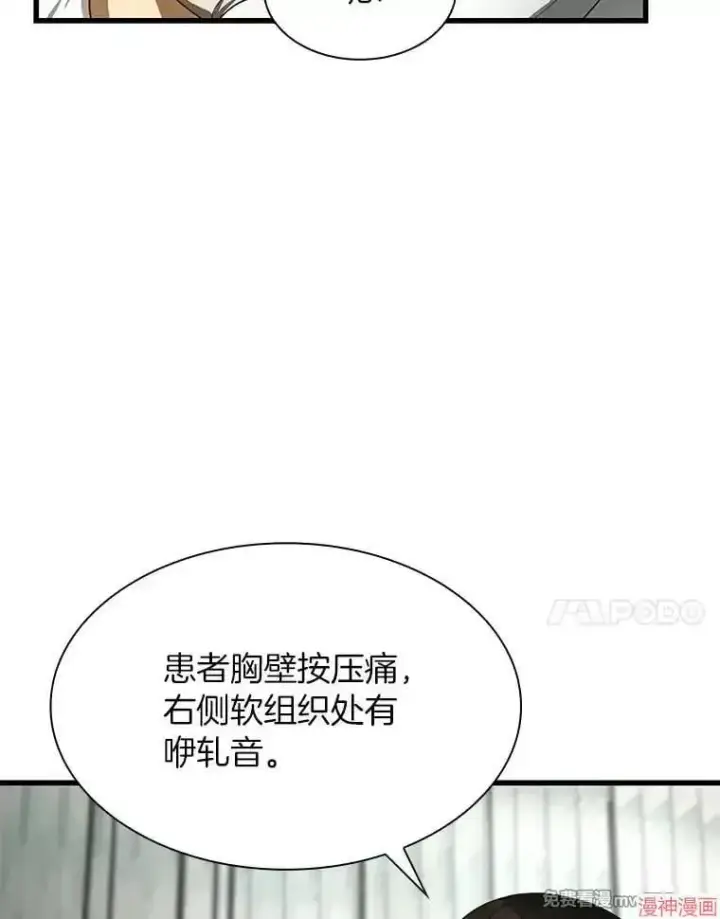 《AI神医的诞生》第50话图7
