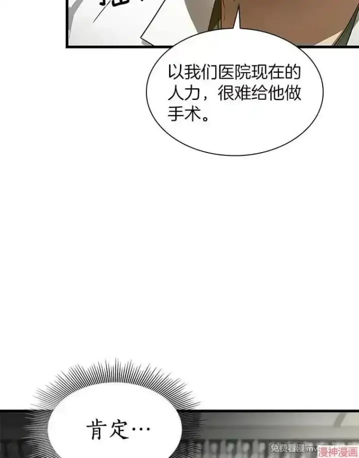 《AI神医的诞生》第50话图71