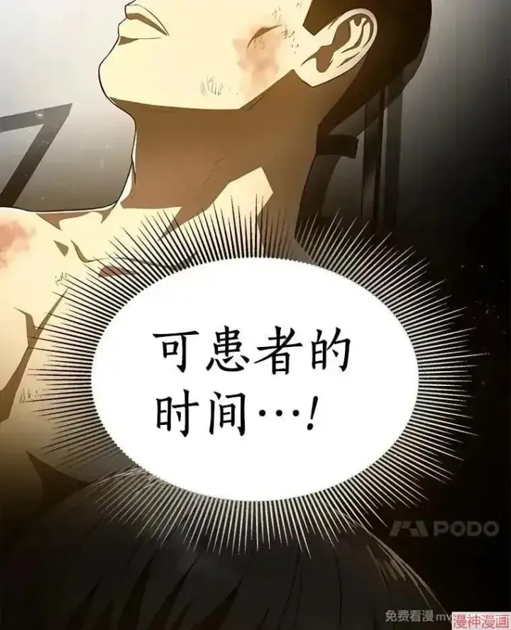 《AI神医的诞生》第50话图78