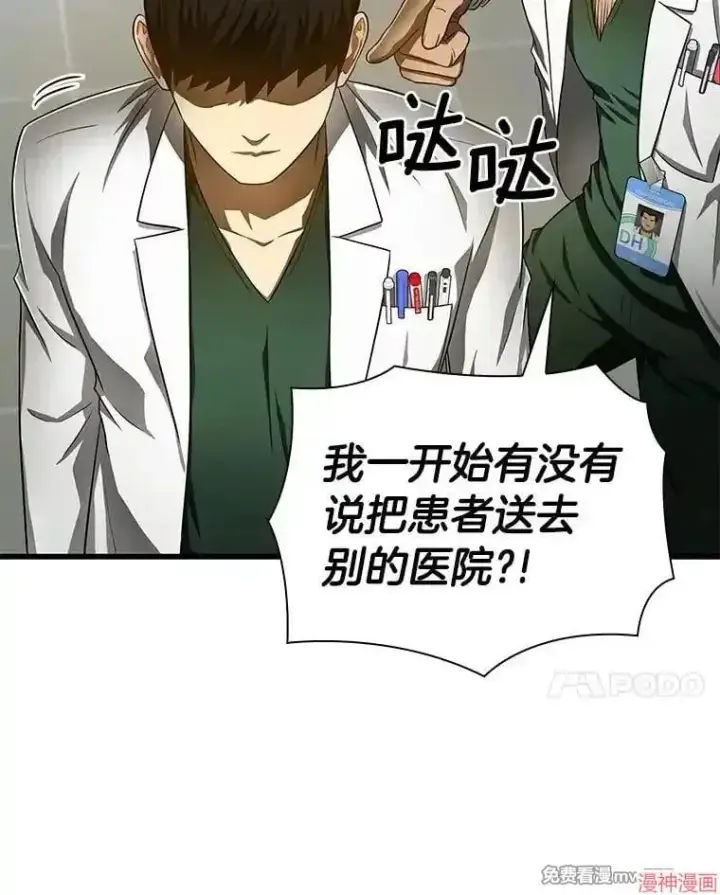 《AI神医的诞生》第50话图85