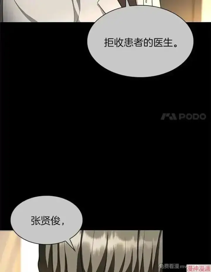 《AI神医的诞生》第50话图92