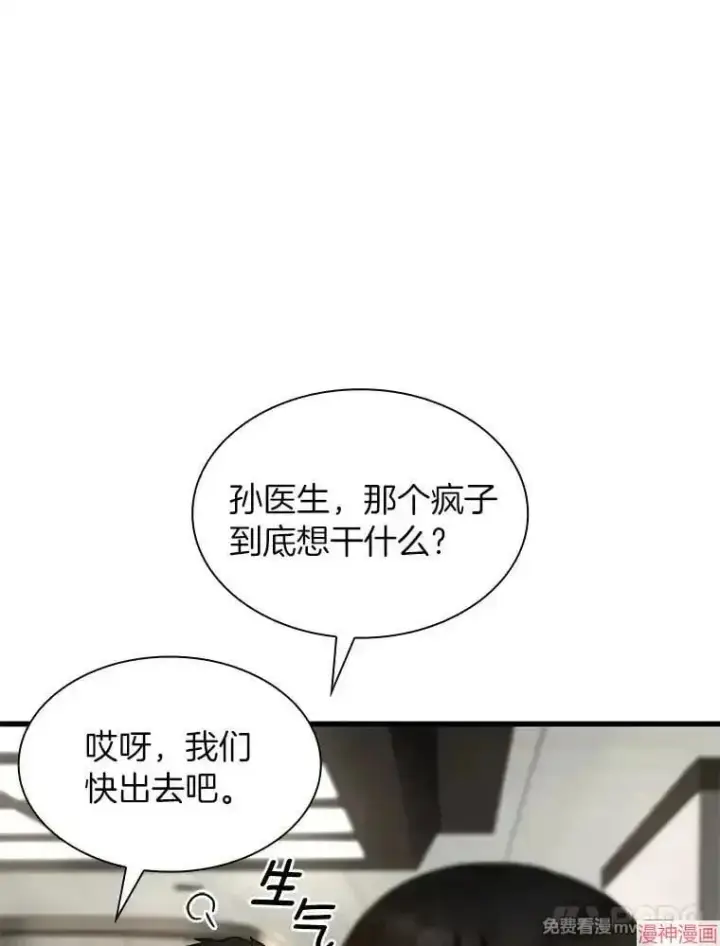 《AI神医的诞生》第50话图99